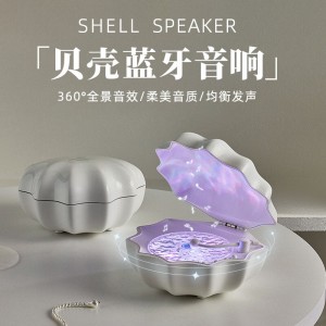 极地物种贝壳蓝牙音箱音响七夕情人节礼物高颜值结婚桌面音乐盒氛围灯