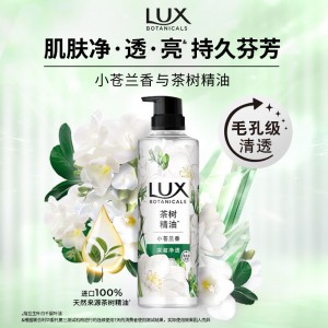 植萃精油香氛沐浴露小苍兰香与茶树精油 550g持久留香排浊净透